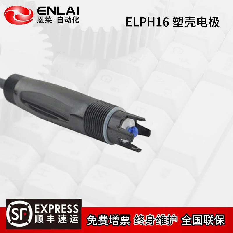 ELPH16 塑壳电极