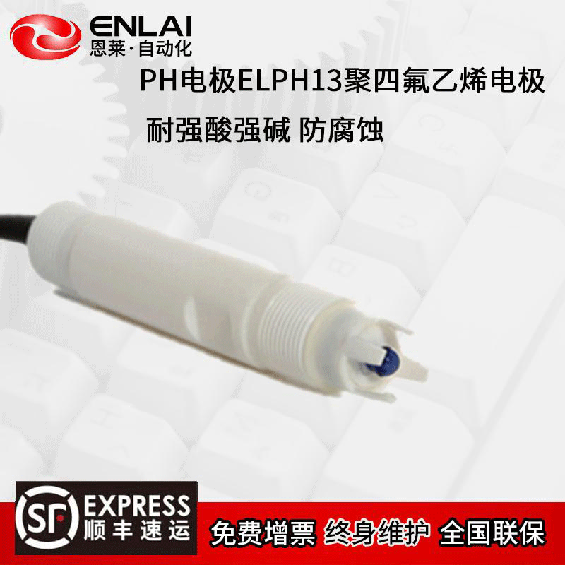 PH电极ELPH13聚四氟乙烯电极 耐强酸强碱 防腐蚀