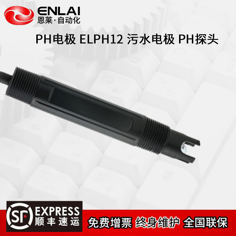 PH电极 ELPH12 污水电极 PH探头