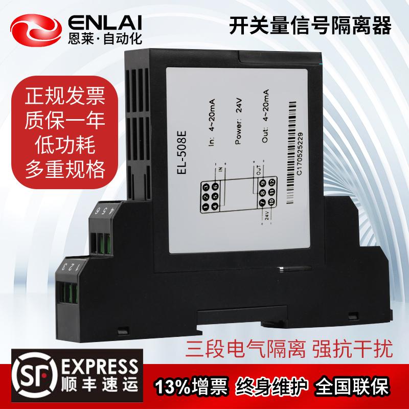  有源无源开关量信号隔离器转换模块电接点一入一出一入二出PNP