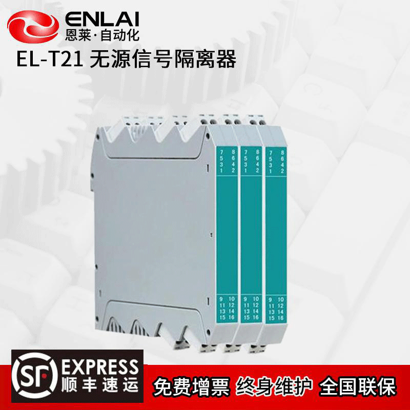 EL-T21 无源信号隔离器