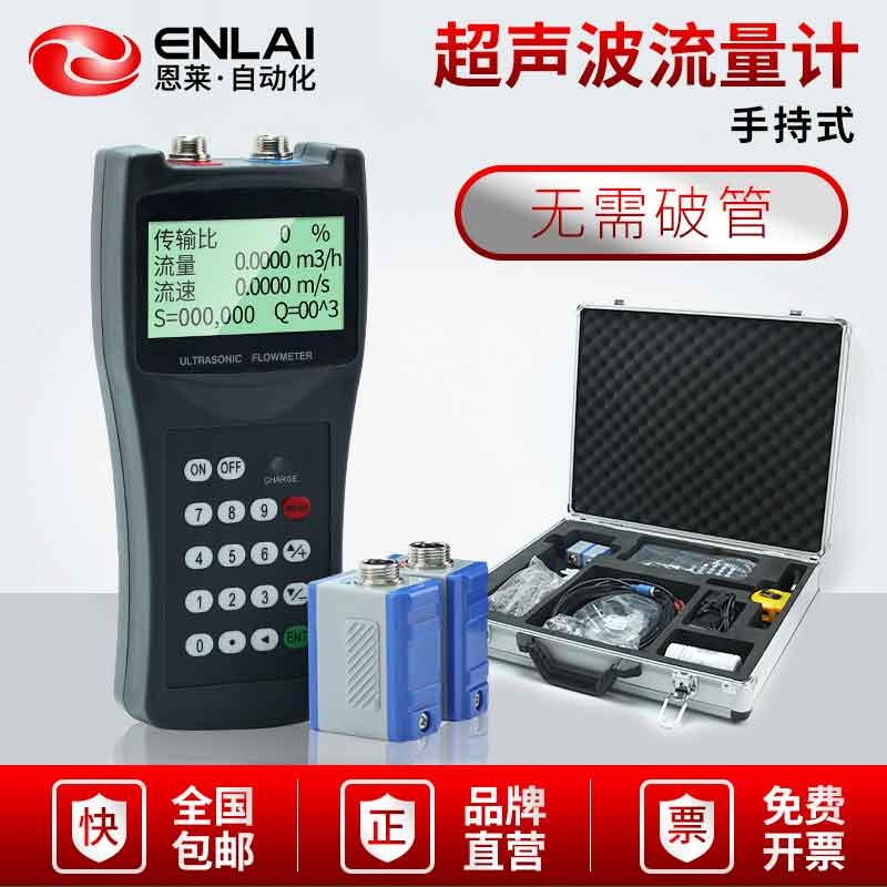 手持式超声波流量计 外夹外贴式流量计表 高温自来水热水