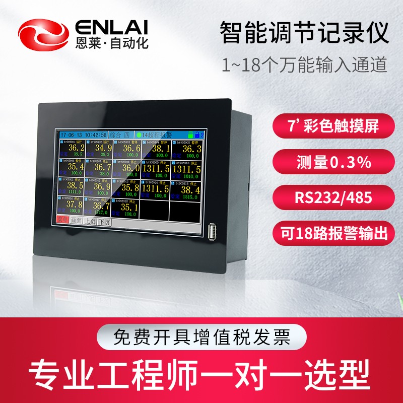 工业级温度无纸记录仪多通道彩色触摸屏pt100485可编程调节记录仪