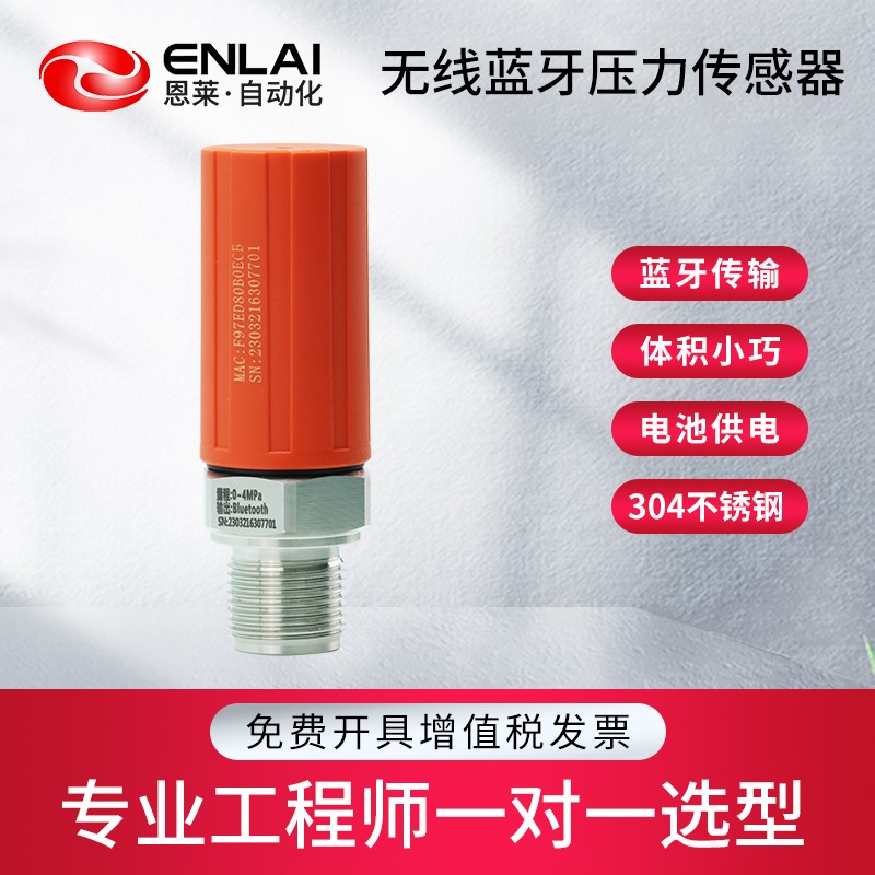 无线蓝牙压力传感器变送器拉机油进气气压表真空高精度wifi连接薄膜开关水泵