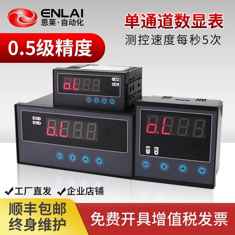 经济型单通道数字显示控制仪表温度压力液位传感器万能输入温控器