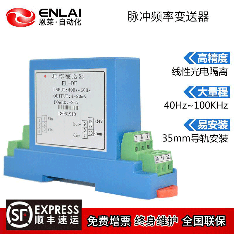 脉冲频率变送器