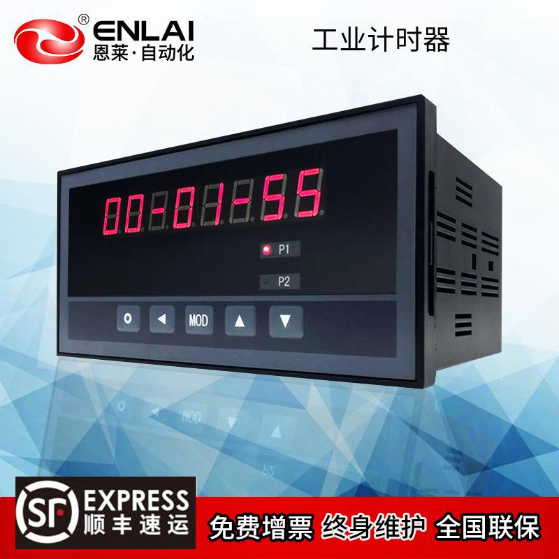 工业计时器 时间继电器 时间控制器工业 定时器 时控仪表恩莱ELJS