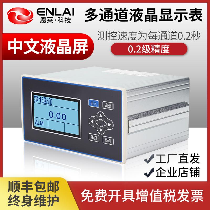 4通道智能液晶显示控制仪表工业传感器万能输入温控器热工数显表