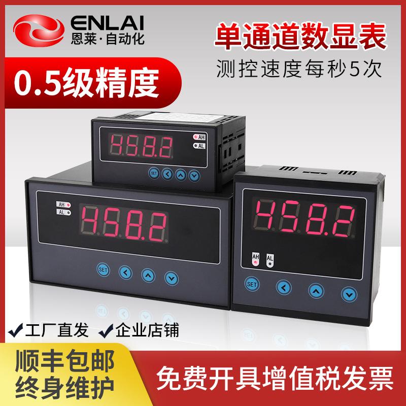 经济型单通道数字显示控制仪表温度压力液位传感器万能输入温控器