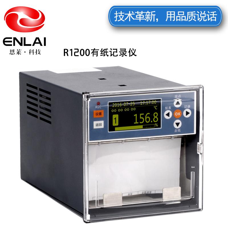 ELR1200R有纸记录仪 实时打印 定时打印 配套热敏打印纸