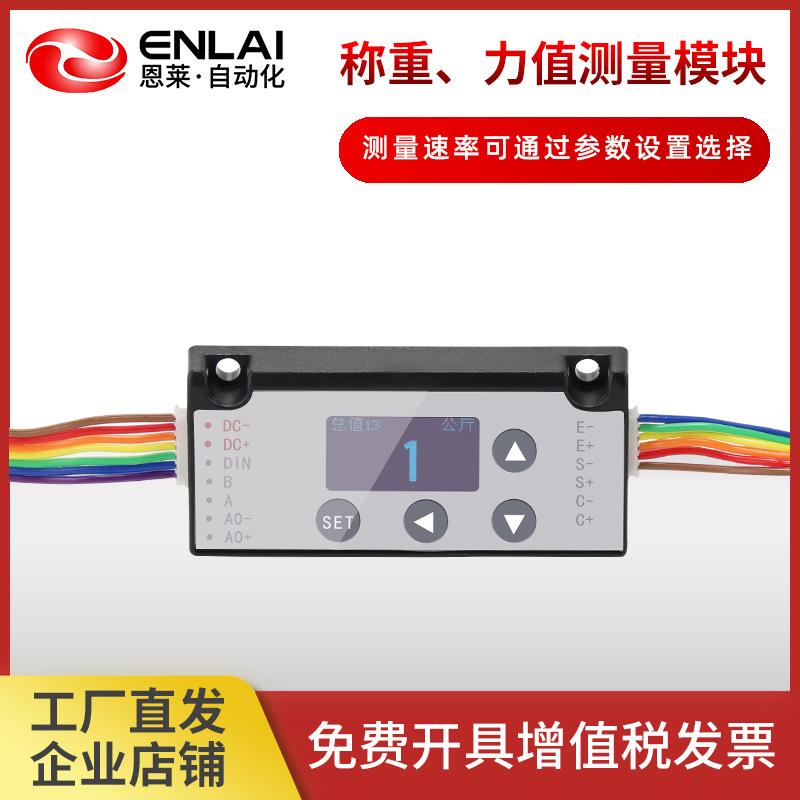 称重显示模块经济型手机触摸按键弹张拉压力值重量传感器试验检测