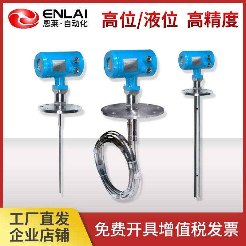 恩莱导波雷达液位计高精度防腐智能水位物位变送缆杆式高频测量料