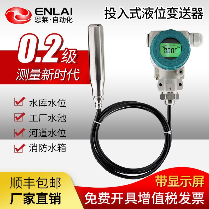 投入式液位变送器