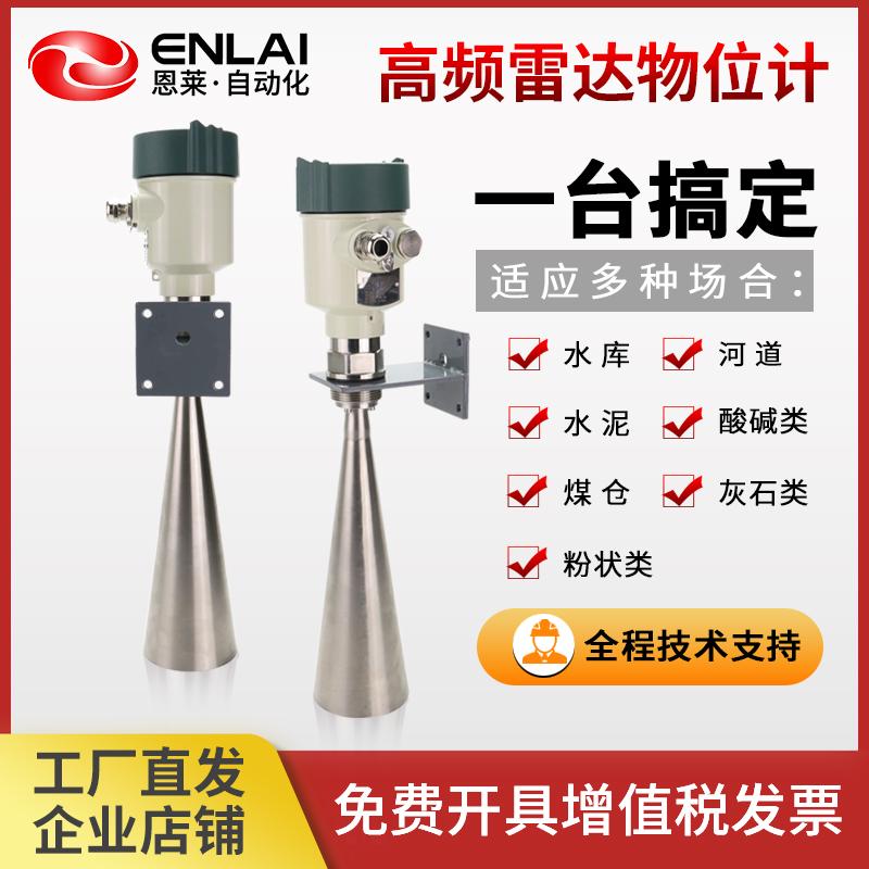 位计液位计 智能防腐水位计水坝水罐 抛物面 雷达料位计