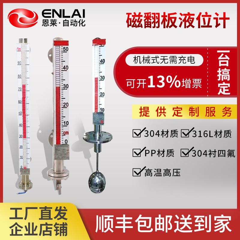 磁翻板液位计 不锈钢带远传4-20ma 磁性开关顶侧装 水位计油位计