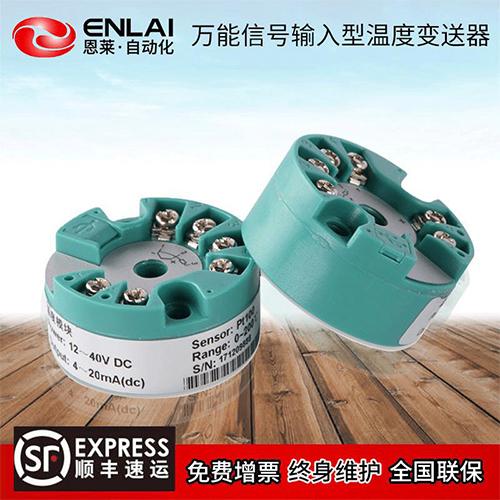 万能信号输入型温度变送器热电阻热电偶4-20mA温度变送器可调模块