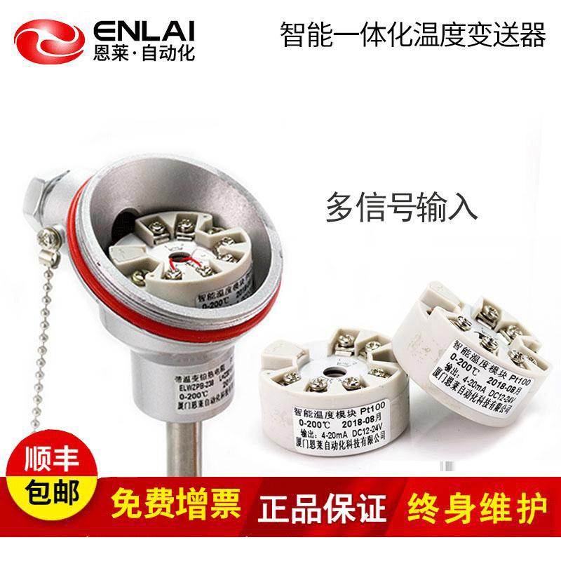 一体化温度变送器 热电阻热电偶温度传感器4-20mA0-5V温度探头