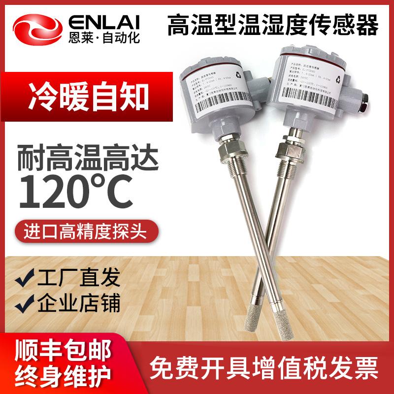 高温型温湿度传感器 湿度传感器探头 温湿度变送器 露点仪RS485