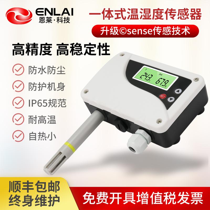 温湿度传感器厂家一分体室内地铁疫苗冷链纺织定型机制药温湿度计