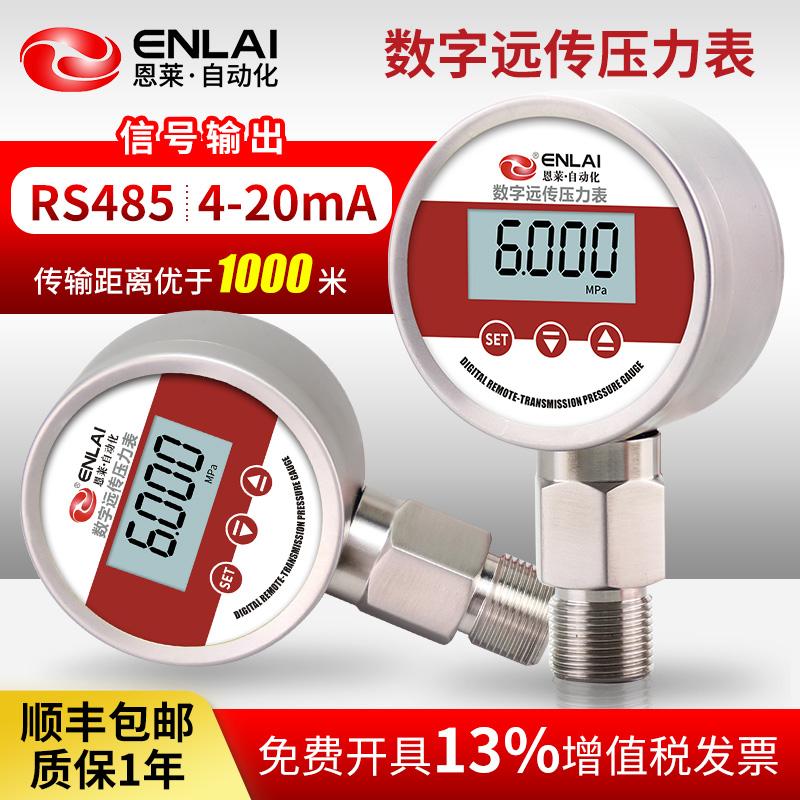 数字远传压力表4-20maRS485气体液体远程变频恒压供水0-510mpa