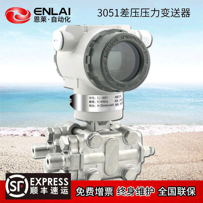 3051差压压力变送器电容式压力 差压流量变送器 高精度 HART协议