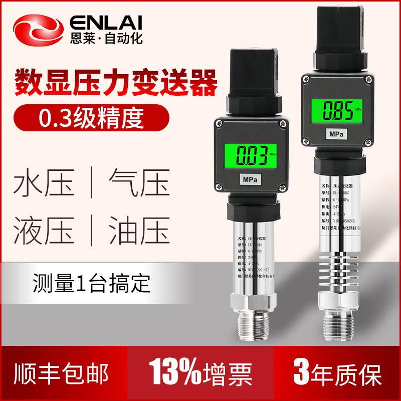 数字数显压力变送器传感器 扩散硅 水油液压气压表4-20ma远传